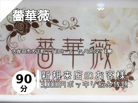 薔華薇