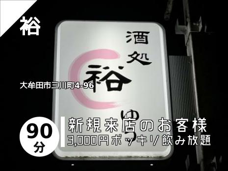 裕