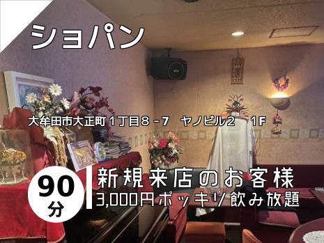 ショパン