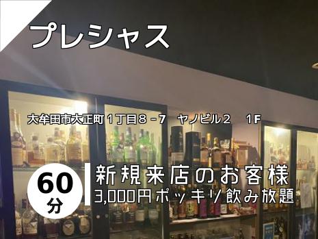 プレシャス