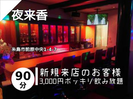 夜来香