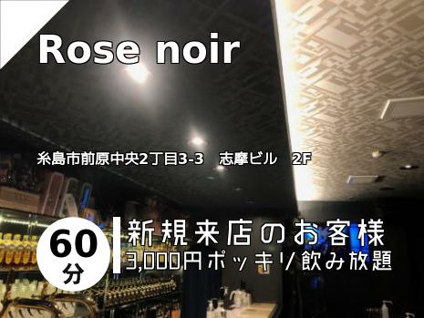 Rose noir