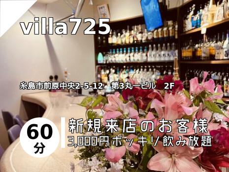 villa725