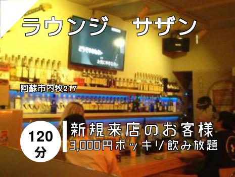 ラウンジ　サザン