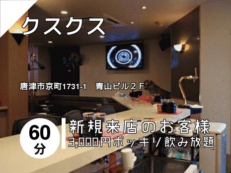 クスクス
