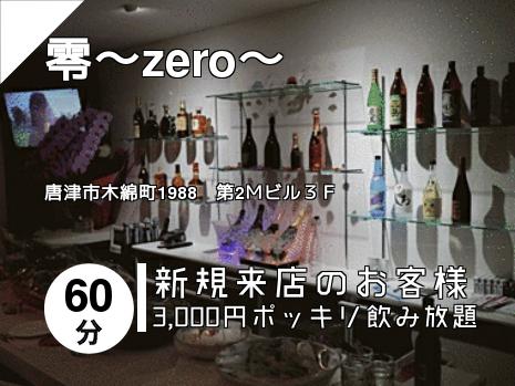零～zero～