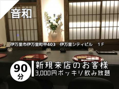 音和