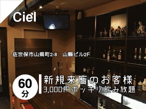 Ciel