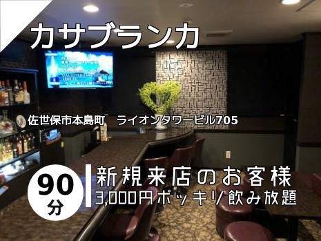 カサブランカ