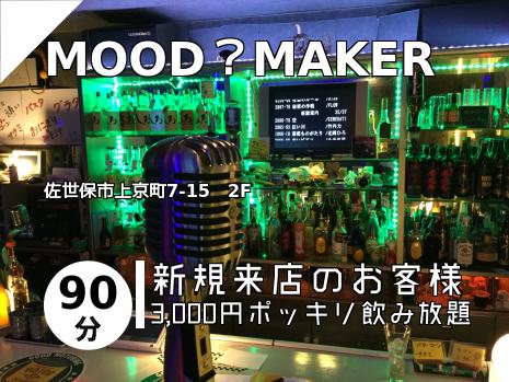 MOOD？MAKER