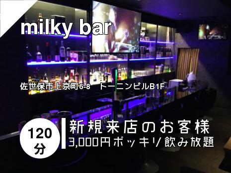 milky bar