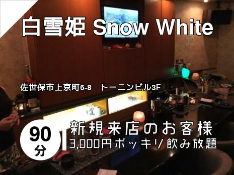 白雪姫 Snow White