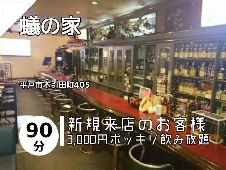 蟻の家