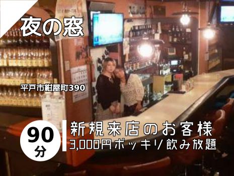夜の窓