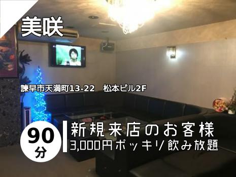 美咲