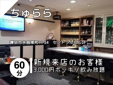 ちゅらら