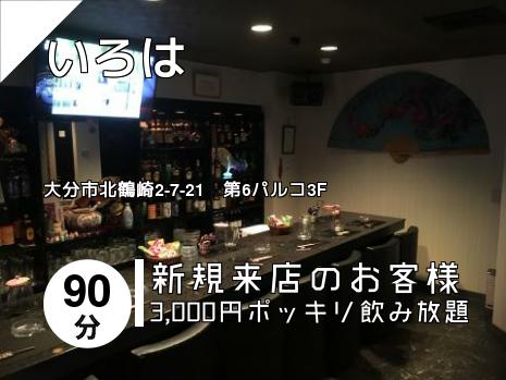 いろは