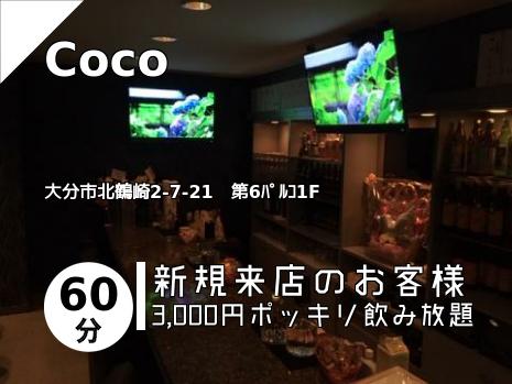 Coco