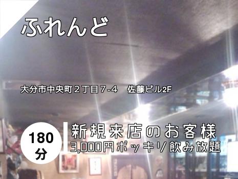 ふれんど