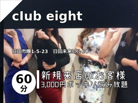 cIub  eight