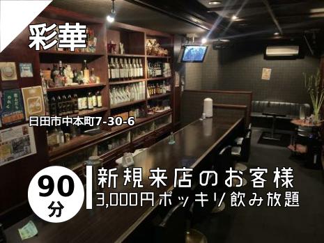 彩華