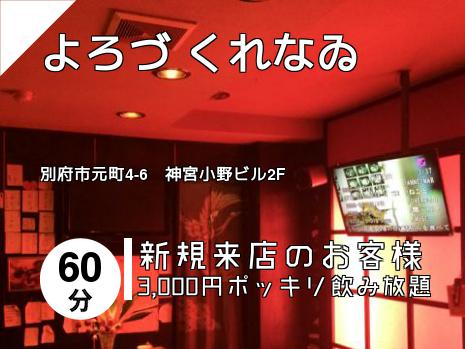 よろづ くれなゐ