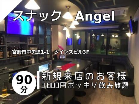 スナック　Angel