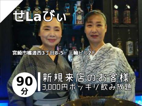 せLaびぃ