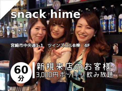snack hime