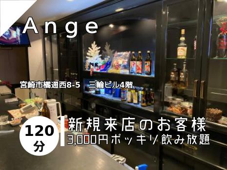 Ａｎｇｅ