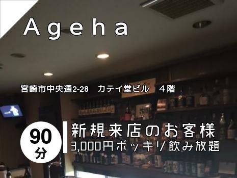 Ａｇｅｈａ