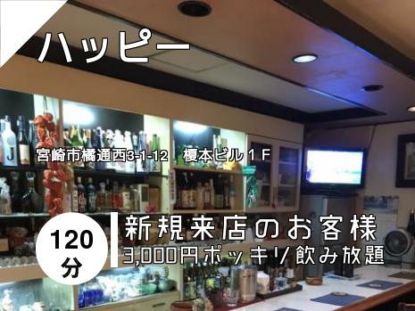 ハッピー