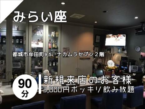 みらい座