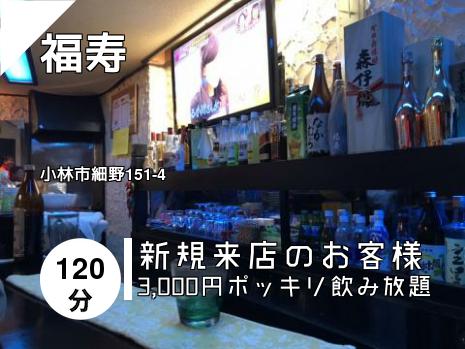 福寿