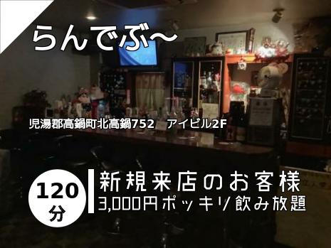 らんでぶ～