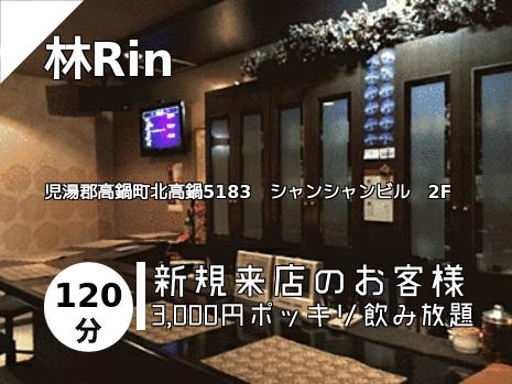 林Rin