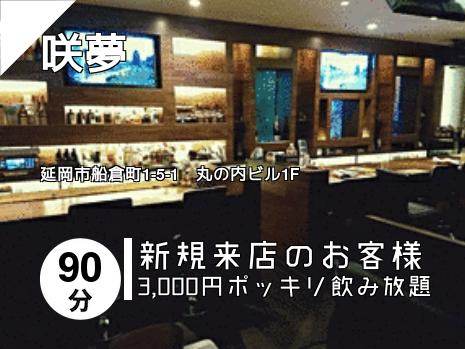 咲夢