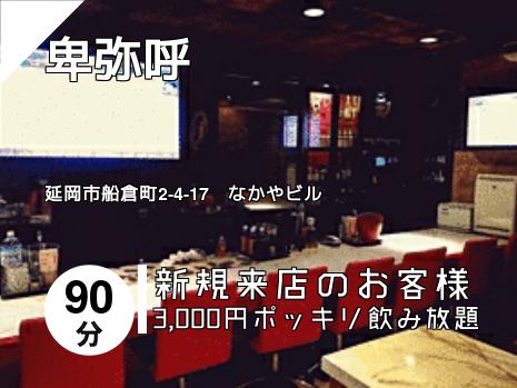 卑弥呼