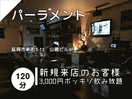 パーラメント