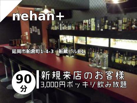 nehan+