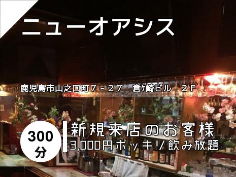 ニューオアシス