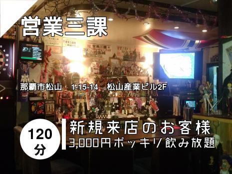 営業三課