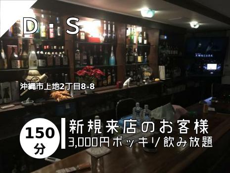Ｄ・Ｓ