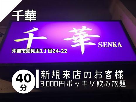 千華