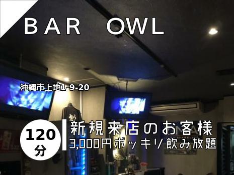 ＢＡＲ　ＯＷＬ