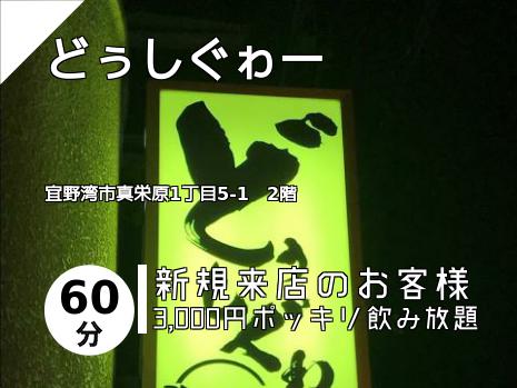 どぅしぐゎー