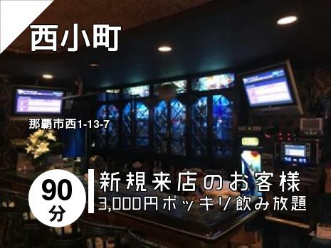 中城湾沿岸 中城 西原のスナックはこちら