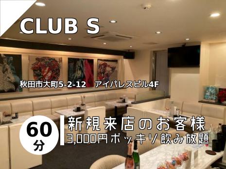 CLUB S