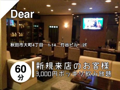 Dear