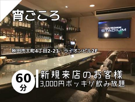 宵ごころ